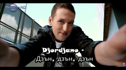 djordjano - Дзън, дзън, дзън... (!без! Кристиана)