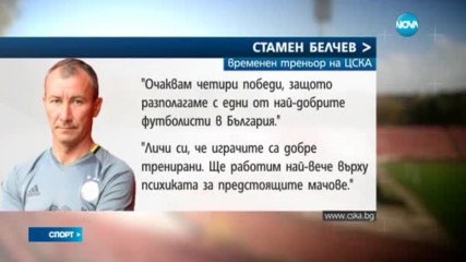 Спортни новини (28.11.2016 - централна емисия)