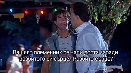 Забранена страст 44-3