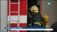 Възрастна жена е загинала при пожар в дома си в София