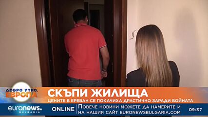 Скъпи жилища: Цените в Ереван се покачиха драстично заради войната