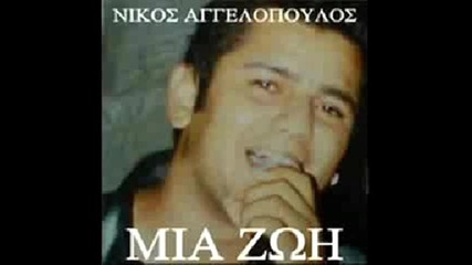 Гръцко Nikos Aggelopoulos 