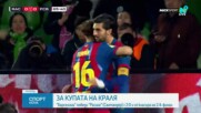 Барселона е на ¼-финал за Купата на Краля след 11-а поредна победа