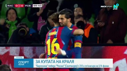 Барселона е на ¼-финал за Купата на Краля след 11-а поредна победа