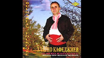 Златко Кафеджиев - Черешко, чорна вишничко