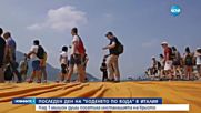 Последен ден за разходка по „Плаващите кейове” на Кристо