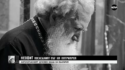 Служители на храм-паметника „Св. Ал. Невски” си спомнят за патриарха