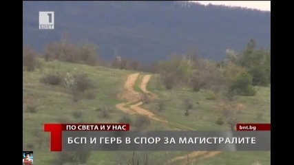 Спор за магистралите