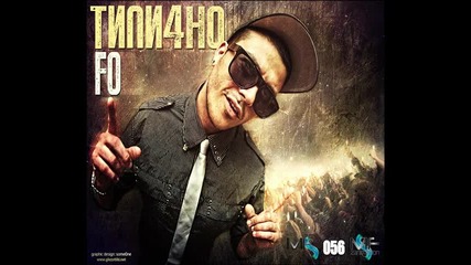 F.o. - Типично (official Release)