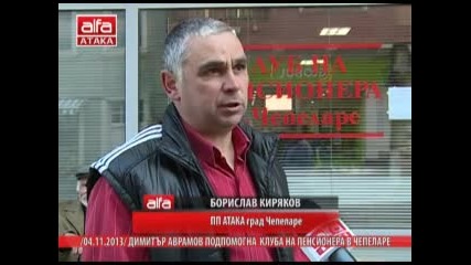 Димитър Аврамов подпомогна клуба на пенсионерите в Чепеларе