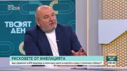 Икономика, бюджет и геополитика: предизвикателства и последици