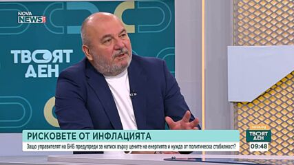Икономика, бюджет и геополитика: предизвикателства и последици