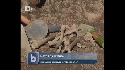 Откриха злато при разкопки в Созопол