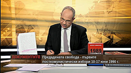 „Документите“ с Антон Тодоров – 13.06.2020 (част 3)