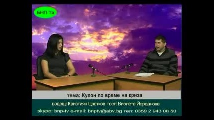 Купон по време на криза 