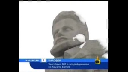 hristo botev gospodari na efira