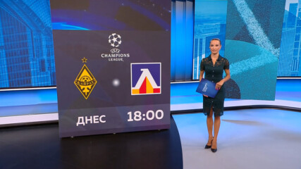 Спортни новини | Следобедна емисия | 11 авг. 2026