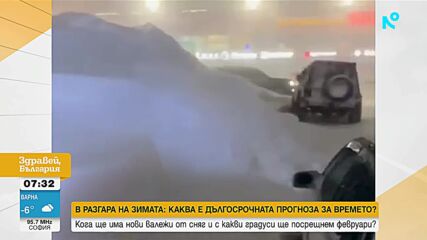 Седмицата започва с ледено време