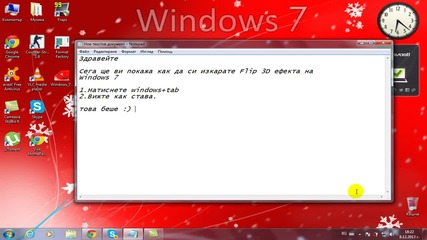 как да си изкарате Flip 3d ефекта на Windows 7