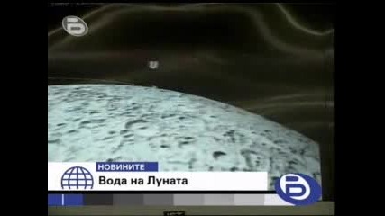 Бтв Новините - Откриха вода на луната (24.09.09) 