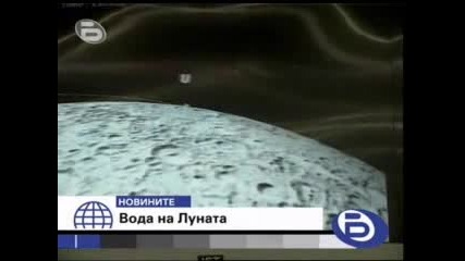Бтв Новините - Откриха вода на луната (24.09.09)