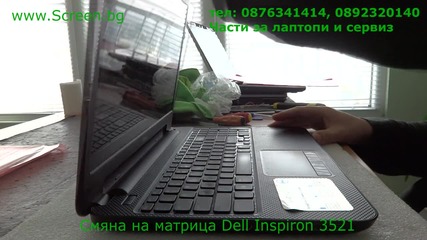 Смяна на матрица Dell Inspiron 3521 в сервиза на Screen.bg