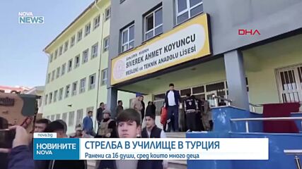 16 ранени при стрелба в училище в Турция