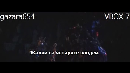 Трансформърс Ера на изтребление (2014) Бг субтитри 2-4