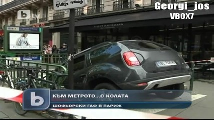 Мъж паркира колата си в метрото