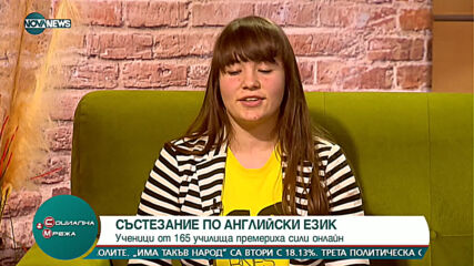 Състезание Spelling Bee се проведе за единадесета година