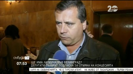 Депутати против добиване на волфрам край Велинград