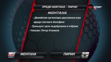 Преди Монтана - Пирин