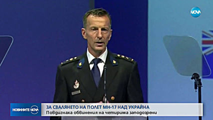 Обвиниха четирима души за свалянето на малайзийския самолет над Украйна