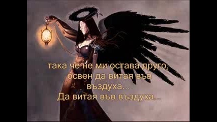 Anastacia Sick And Tired С Превод