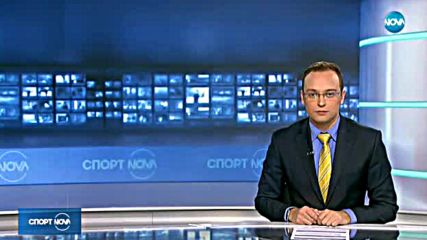Спортни новини (20.11.2017 - централна емисия)