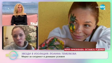 Звезди в изолация: Йоанна Темелкова - ''На кафе'' (23.03.2020)