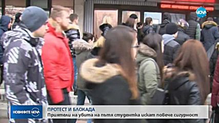 Втори ден на протести в Благоевград след убийството на студентка на пътя