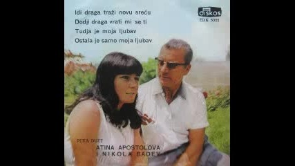 Atina Apostolova i Nikola Badev - Tudja je moja ljubav