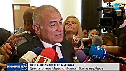 НОВА ПОЛИТИЧЕСКА АТАКА: Депутатите на Марешки обмислят вот на недоверие