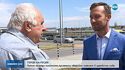 Наградиха пилотите, приземили успешно пълен с пътници и гориво самолет