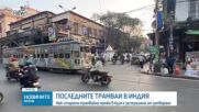 Най-старата трамвайна мрежа в Азия е застрашена от затваряне