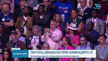 Клинтън: Ще бъда много щастлив, когато Харис влезе в Белия дом като президент