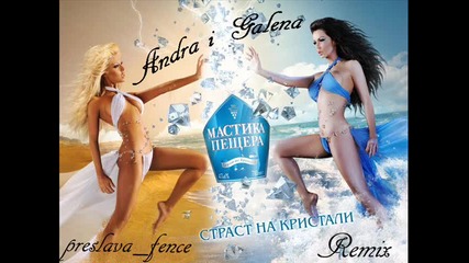 Галена и Андреа - Блясак на кристали Remix