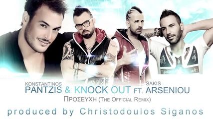 Konstantinos Pantzis & Knock Out ft. Sakis Arseniou - Proseuxi (the Official Remix)