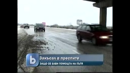 мъж спа цяла нощ в студа на магистрала 