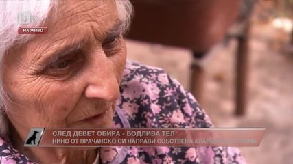 Българин огради дома си с бодлива тел след девет обира