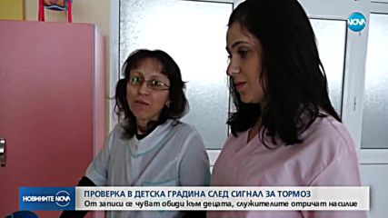Пореден случай на грубо отношение в детска градина