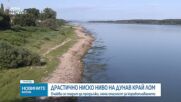 Драстичен спад на река Дунав край Лом: Има ли опасност за корабоплаването