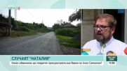 Повдигат четири обвинения на пастрока на Наталия