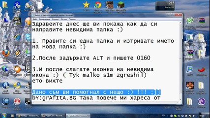 Как да си направим невидима папка